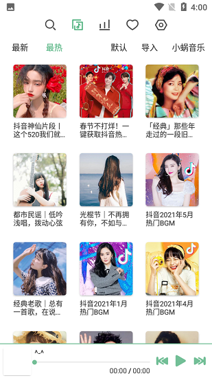 洛雪音乐截图3