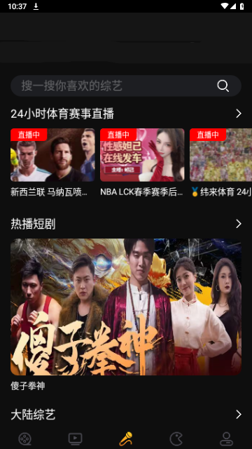 剧乐多截图2
