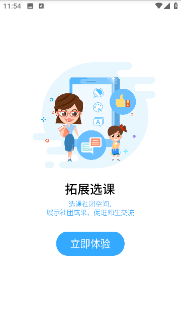 华海教育截图2