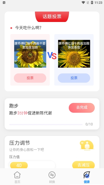 雷霆工具管家截图2