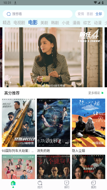 酷看影院截图3