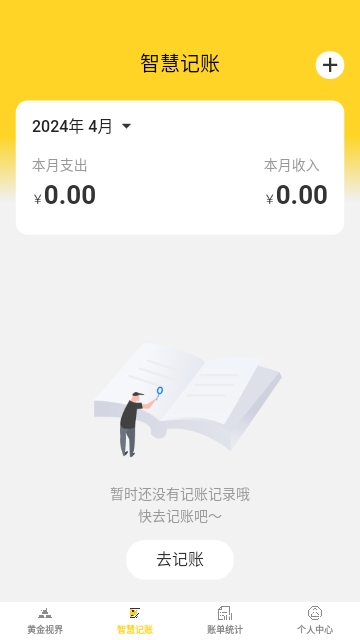 智慧金峰截图2