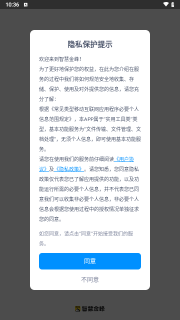 智慧金峰截图3