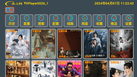 一念之间TVPlayer截图1