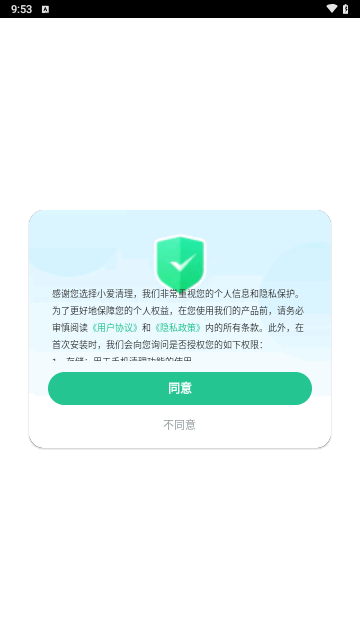 小爱清理截图2