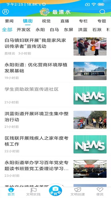 溧水发布截图2