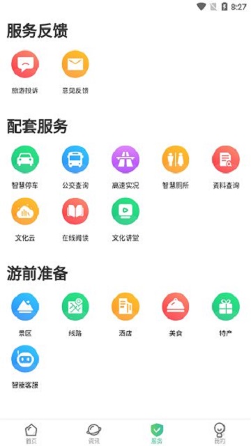 六安文旅截图3