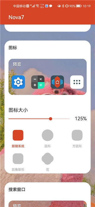 NovaLauncher截图1