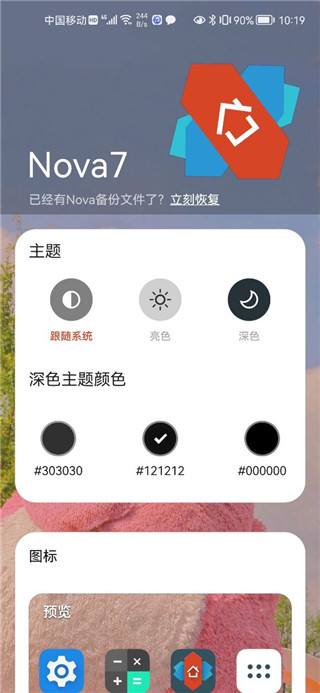 NovaLauncher截图3