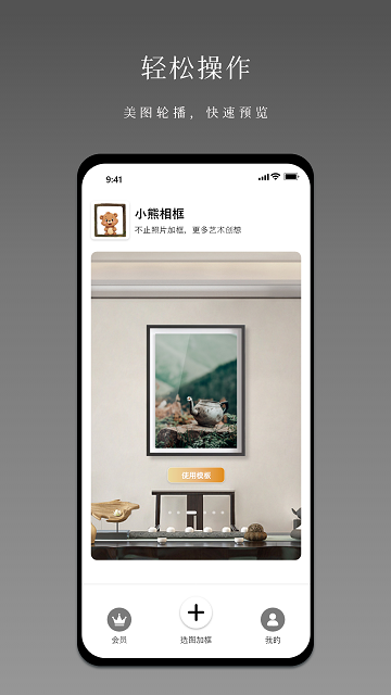 小熊相框截图3
