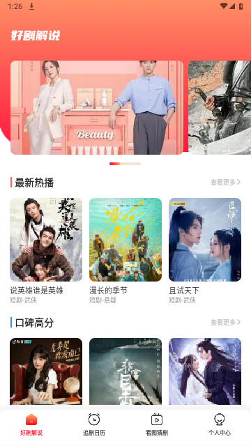 等鱼剧场截图3