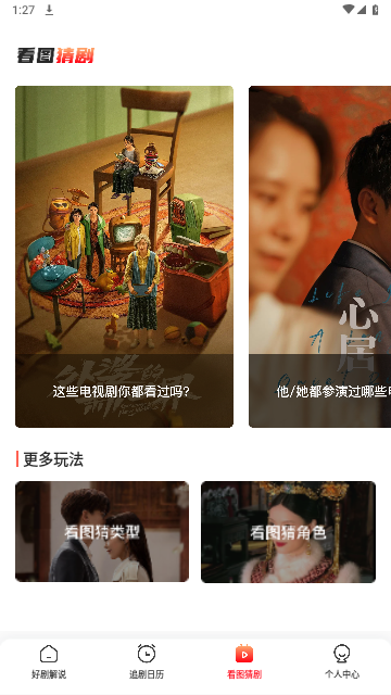 等鱼剧场截图2