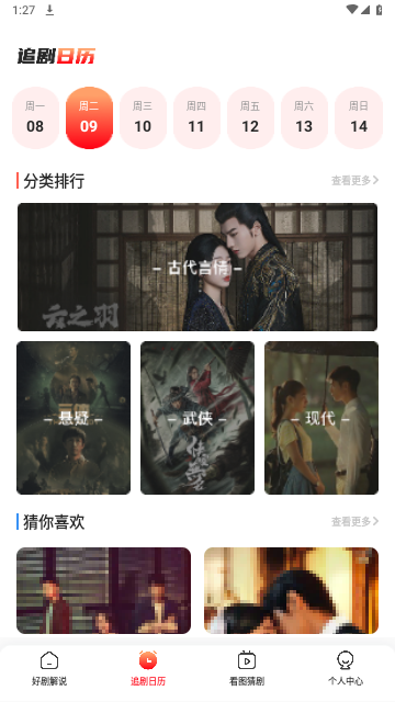 等鱼剧场截图1