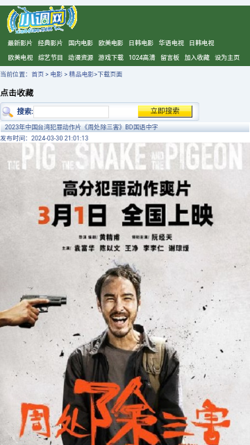 小调网截图2