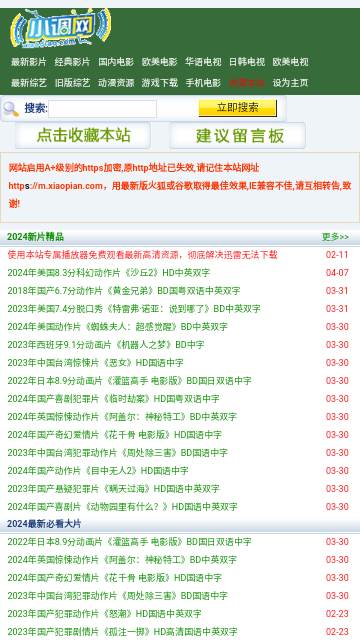 小调网截图1