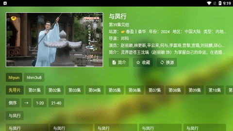 龙凤呈祥TV截图2