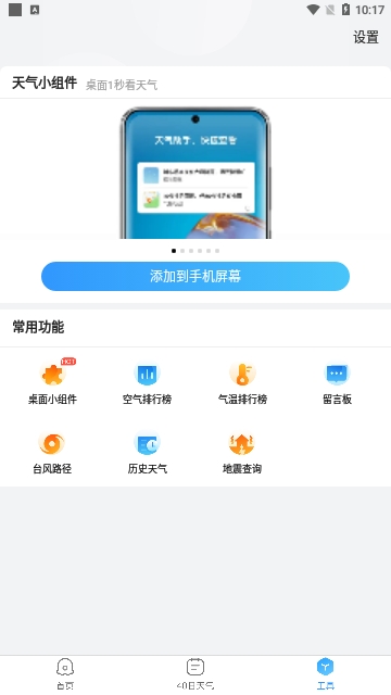 天气预报家截图1