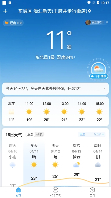 天气预报家截图3