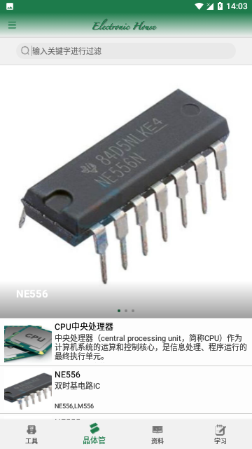 电子家截图2
