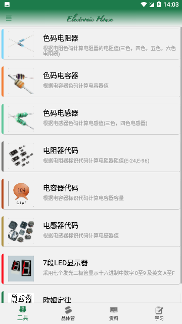 电子家截图3