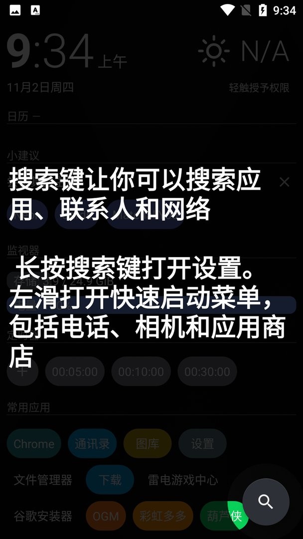 AIOLauncher截图3