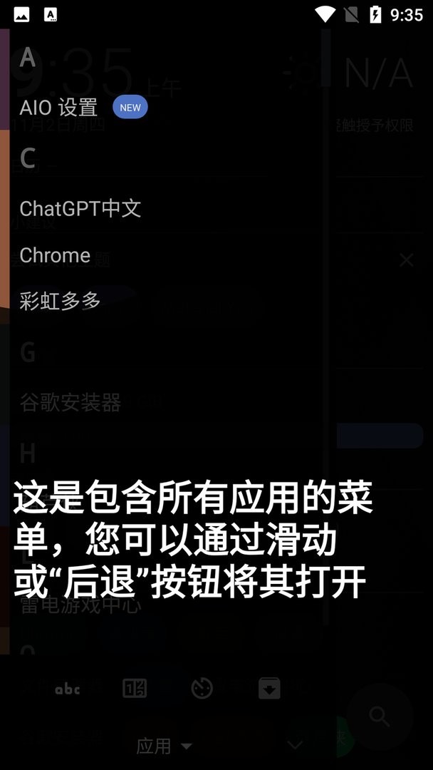AIOLauncher截图2