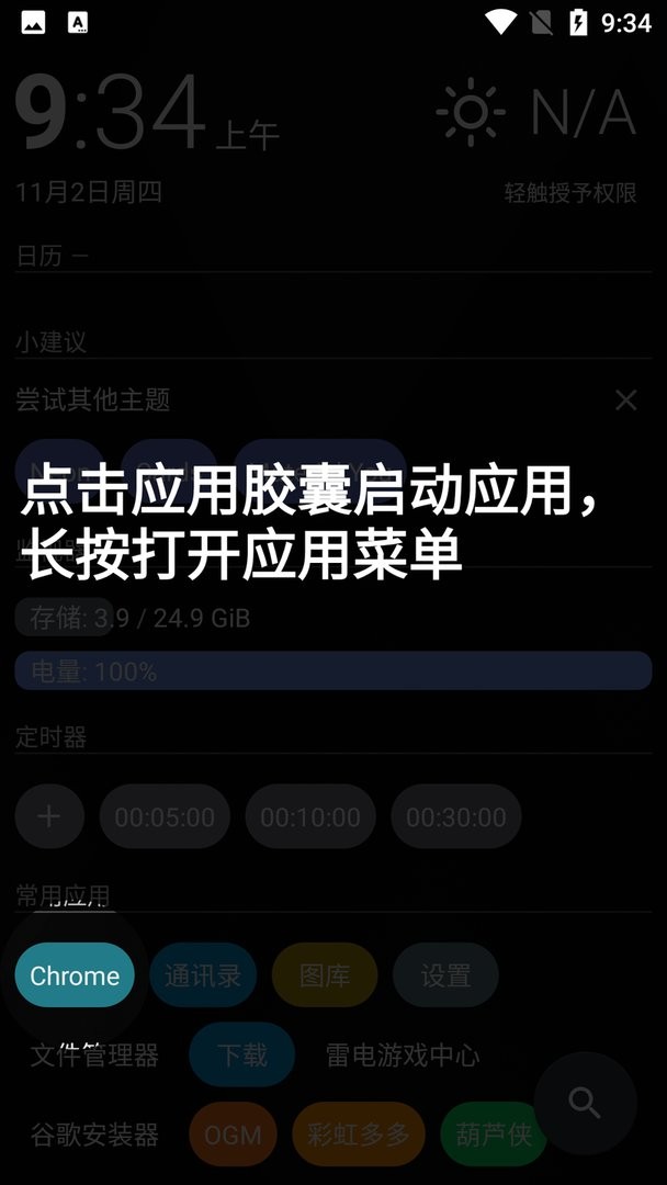 固定通知隐藏截图1