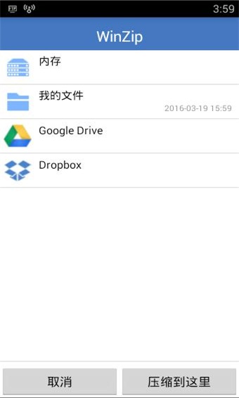 WinZip截图2