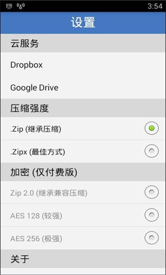 WinZip截图3