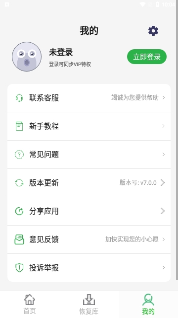 聊天记录恢复大师截图1