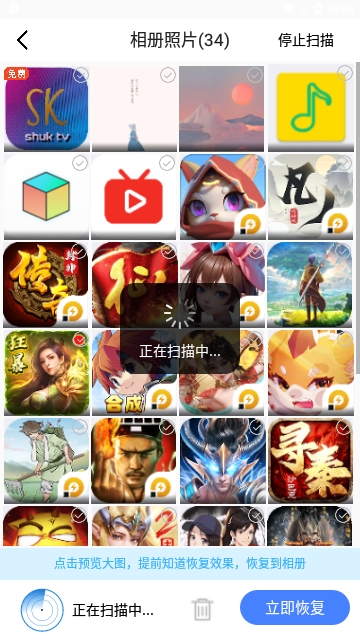 聊天记录恢复大师截图3
