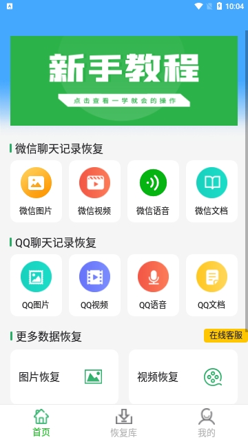 聊天记录恢复大师截图2