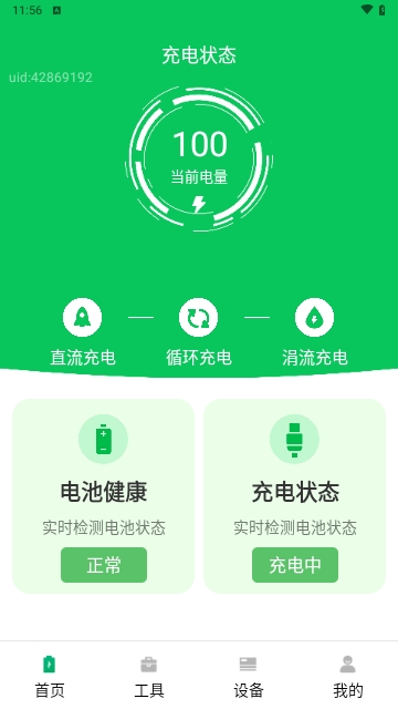 即刻充电快截图1