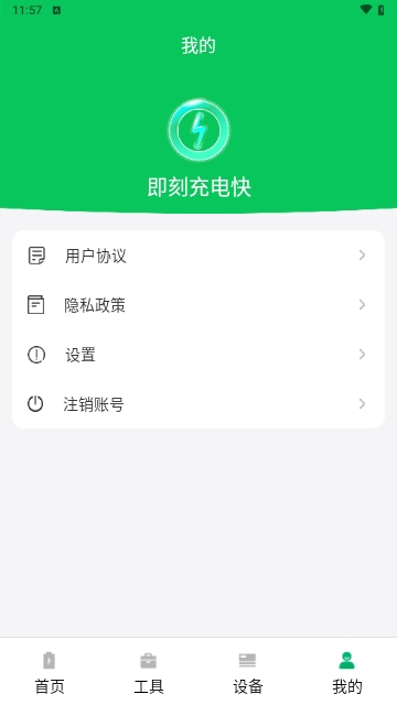 即刻充电快截图2