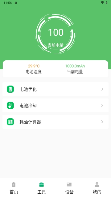 即刻充电快截图3