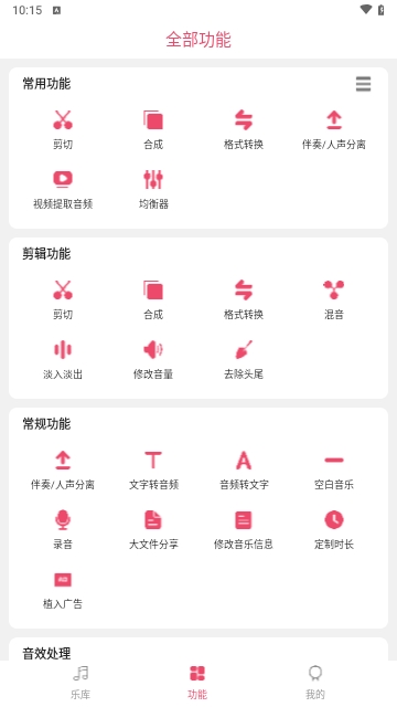 音乐剪辑合成截图2
