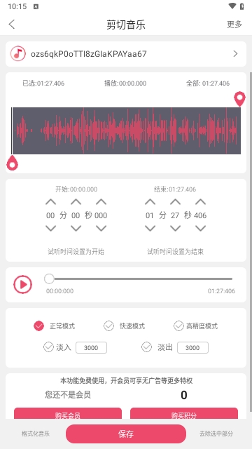 音乐剪辑合成截图3