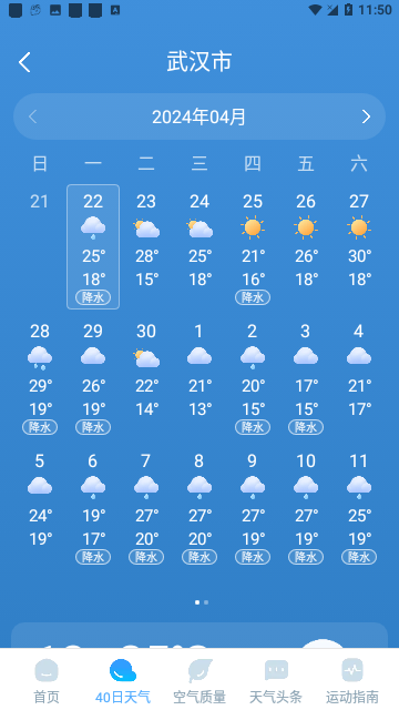 瑞时天气预报截图1