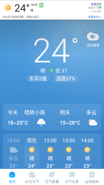 瑞时天气预报截图3