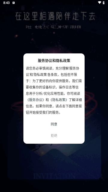 时汐交友截图2