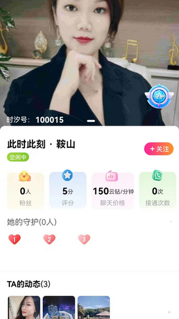 时汐交友截图3