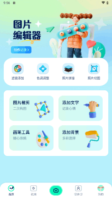 映月美妆相机截图3