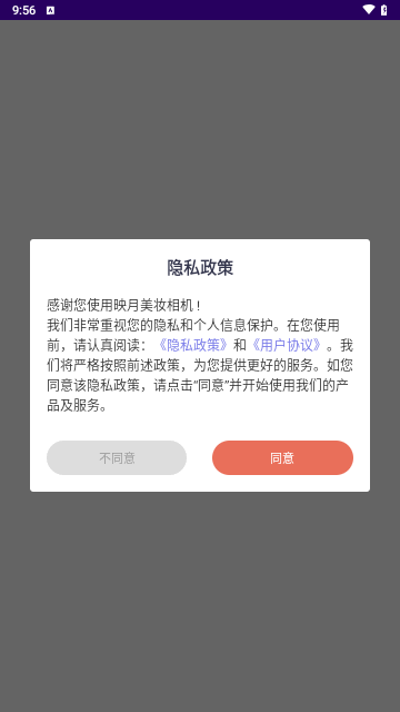 映月美妆相机截图1