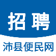 沛县便民网招聘