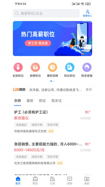 沛县便民网招聘截图2