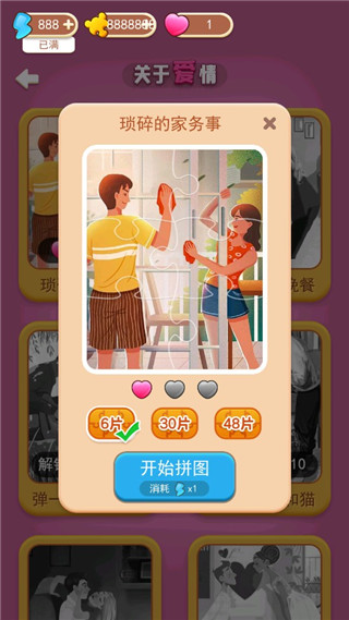 梦幻拼图截图3