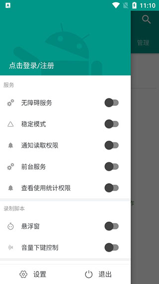 Autox.js破解版截图3