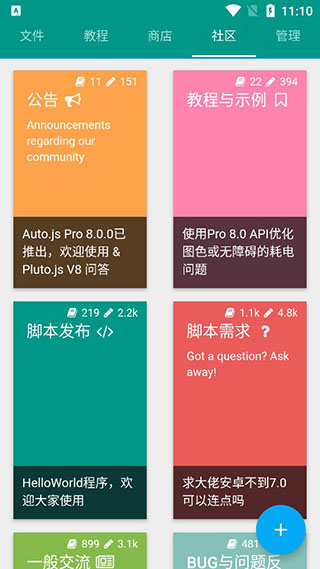 Autox.js破解版截图2