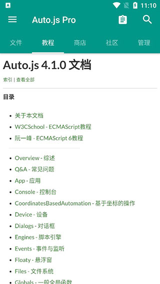 Autox.js破解版截图1