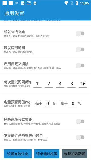 短信转发器截图1